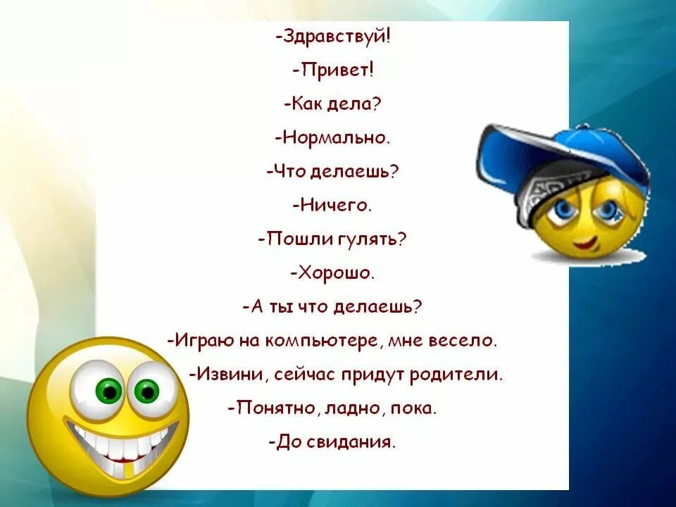 Стать привет. Как дела. Как дела что делаешь. Привет как дела что делаешь. Картинки как дела что делаешь.