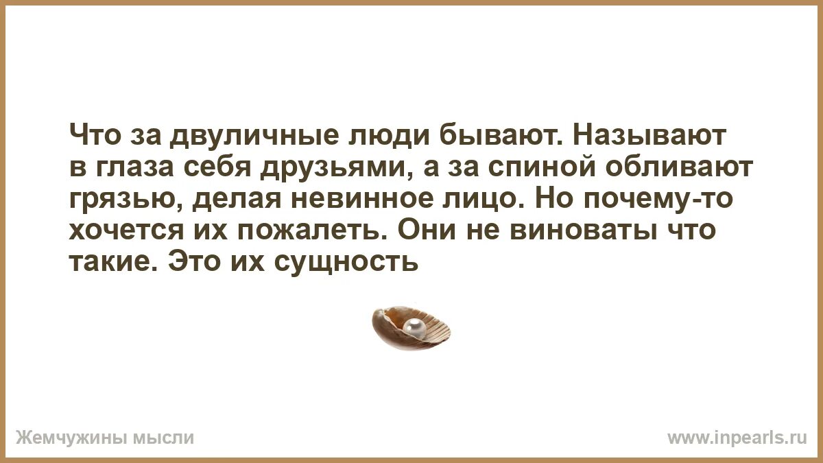 Почему люди двуличные. Почему люди двуличные
