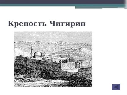 Осада чигирина