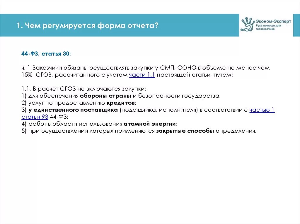 1 статьи 30 федерального закона. Фз 17. Частью 1. Приложения 4 фз 400. 1 статьи 30 федерального закона.