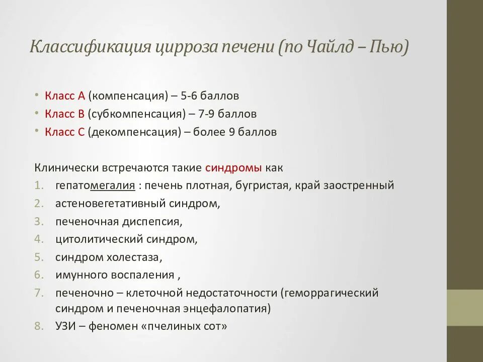 Гепатомегалия классификация. Цирроз печени классификация. Гепатомегалия печени у взрослого диета. Современная классификация цирроза печени.