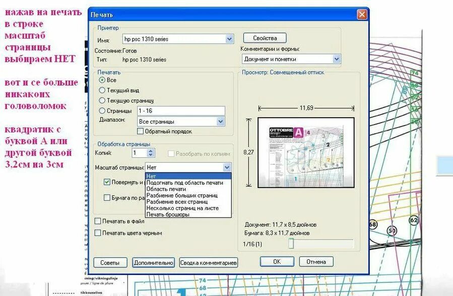 Программа распечатать файлы. Печать выкроек на принтере в натуральную величину. Как распечатать выкройку. Печать выкройки pdf на принтере. Как печатать выкройки на принтере.