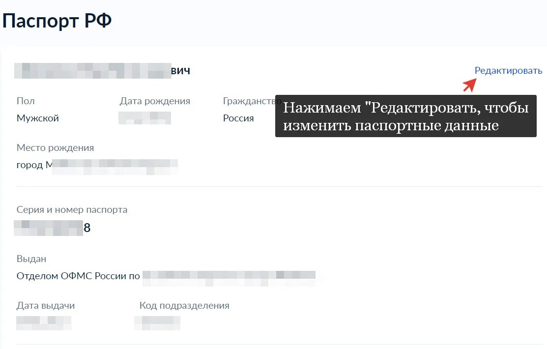 Как редактировать данные в госуслугах. Место рождения госуслуги. Как изменить личные данные в госуслугах.