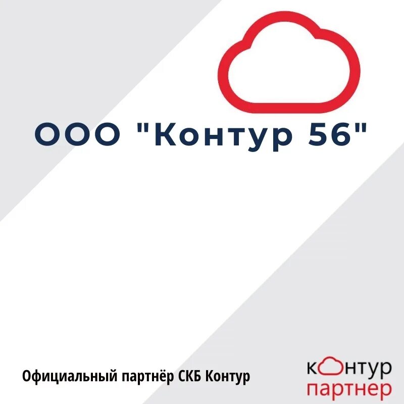 ООО контур. СКБ контур логотип. ООО "контур ИНЖИНИРИНГ". ООО контур Стерлитамак. Контур спб телефон