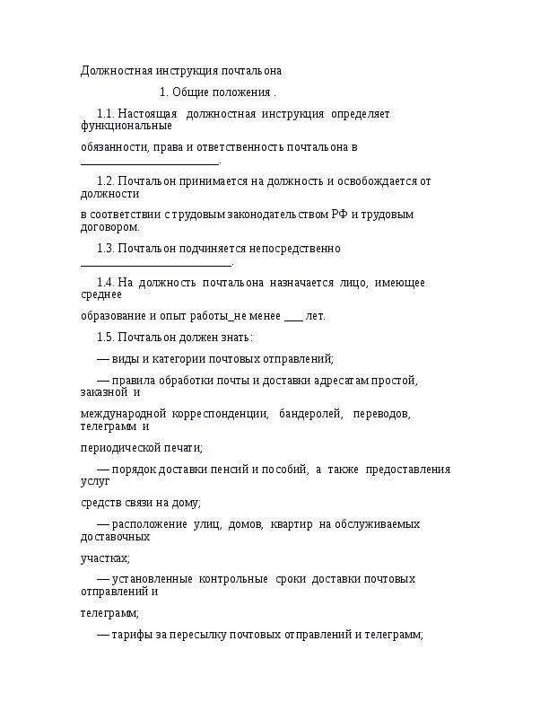 Должностная инструкция программиста 1с. Должностная инструкция юриста предприятия образец. Должностные обязанности пример заполнения. 1 должностная инструкция. Должностные обязанности работника.