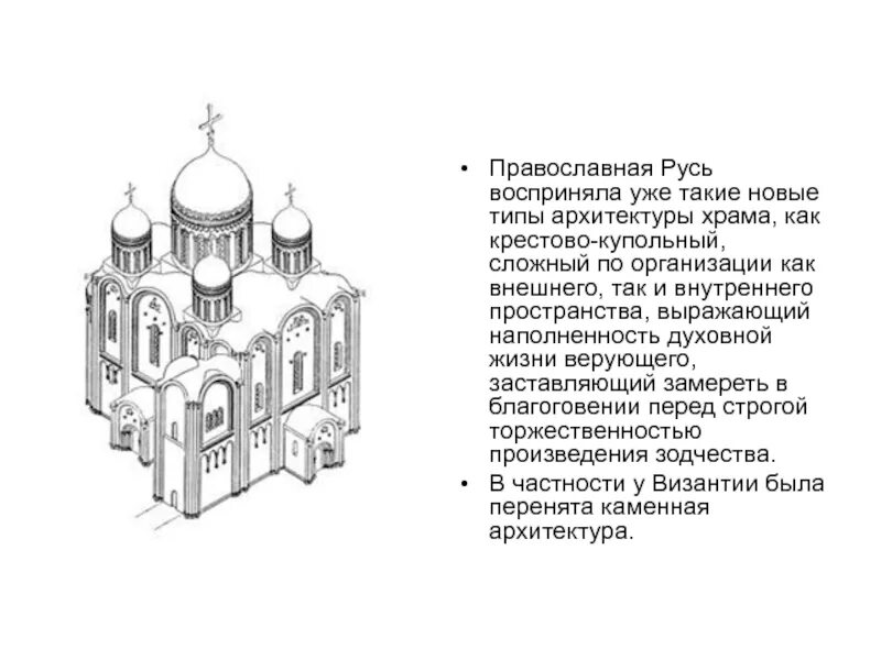 Характеристика церкви. Архитектура христианского храма. Архитектура христианского храма. Описание христианского храма. Описать православный храм.