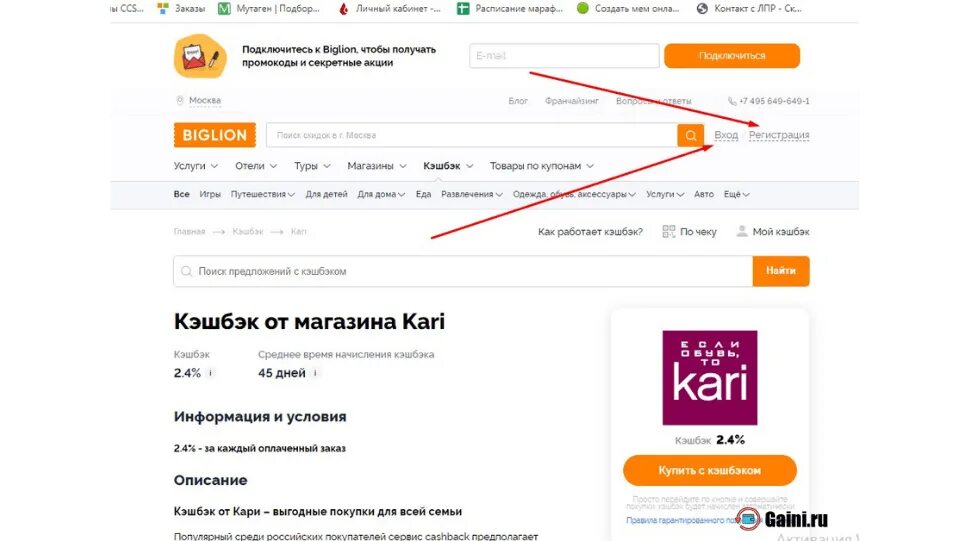 Кари бонусы как использовать. Kari кэшбэк. кари кэшбэк банки. как добавить свой товар в биглион. снять акцию биглиона.