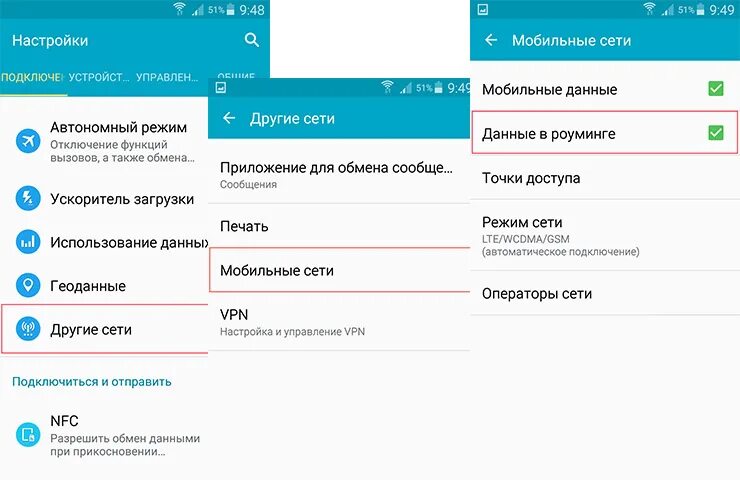 Как подключить интернет на волна мобайл. Роуминг на андроиде. Интернет в роуминг андроид. Как подключить роуминг на телефоне. Настройки роуминга андроид.