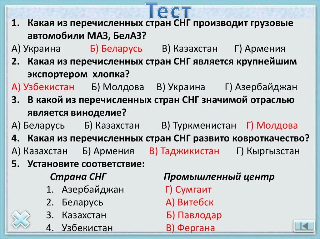 Какой из перечисленных стран не встречается. Какая из перечисленных стран. Какие из перечисленных. Какая из перечисленных стран является крупным. Какая из перечисленных стран является страной СНГ.