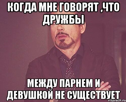 Дружба между бывшими парнем и девушкой. Дружба между парнем и девушкой. есть дружба между парнем и девушкой. существует ли дружба между парнем и девушкой. дружба между мужчиной и женщиной мем.