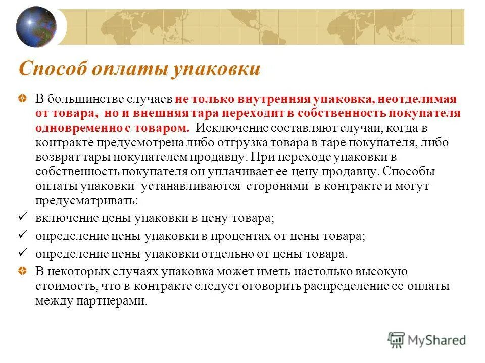 исключаемые товары