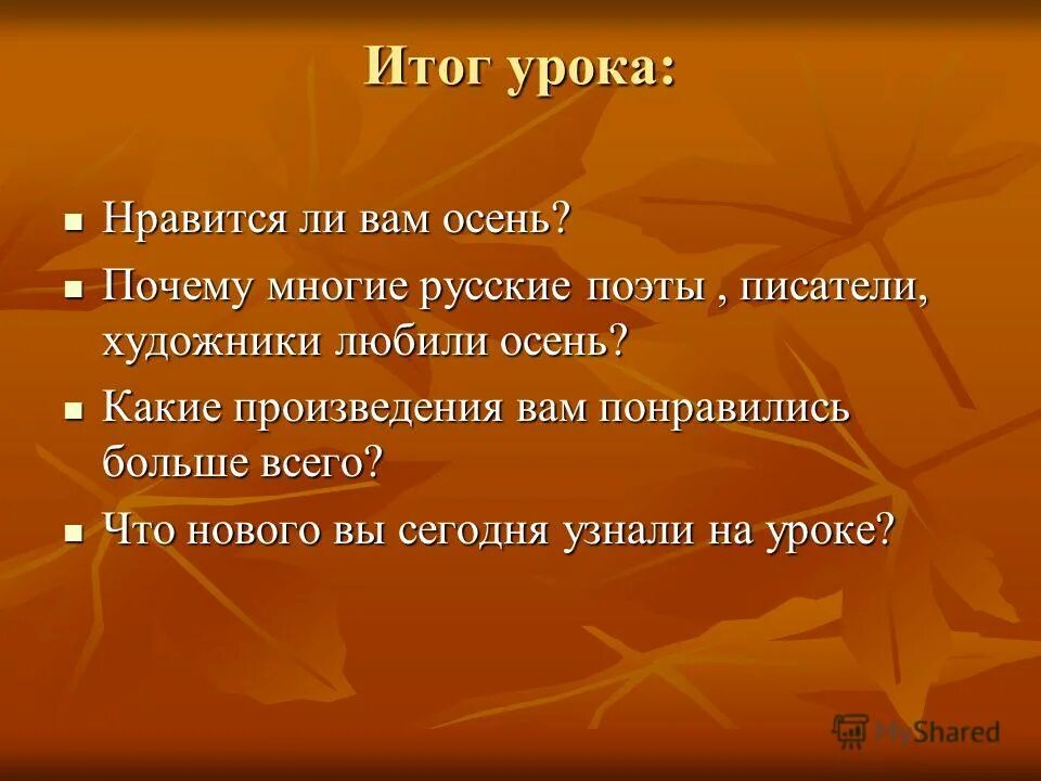 Миллионы женщин любят осень листопад и звон дождливых в картинках. Люблю осень перевод. Я люблю осень. Почему мне нравится осень. Я тебя осень очень люблю.