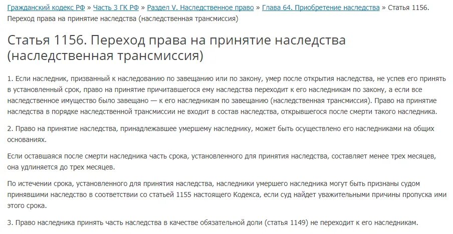 Отец умер и оставил все наследство любовнице. Порядок вступления в наследство. Наследство после смерти матери. Наследник может принять наследство. Ст 1155 ГК РФ принятие наследства по истечении установленного срока.