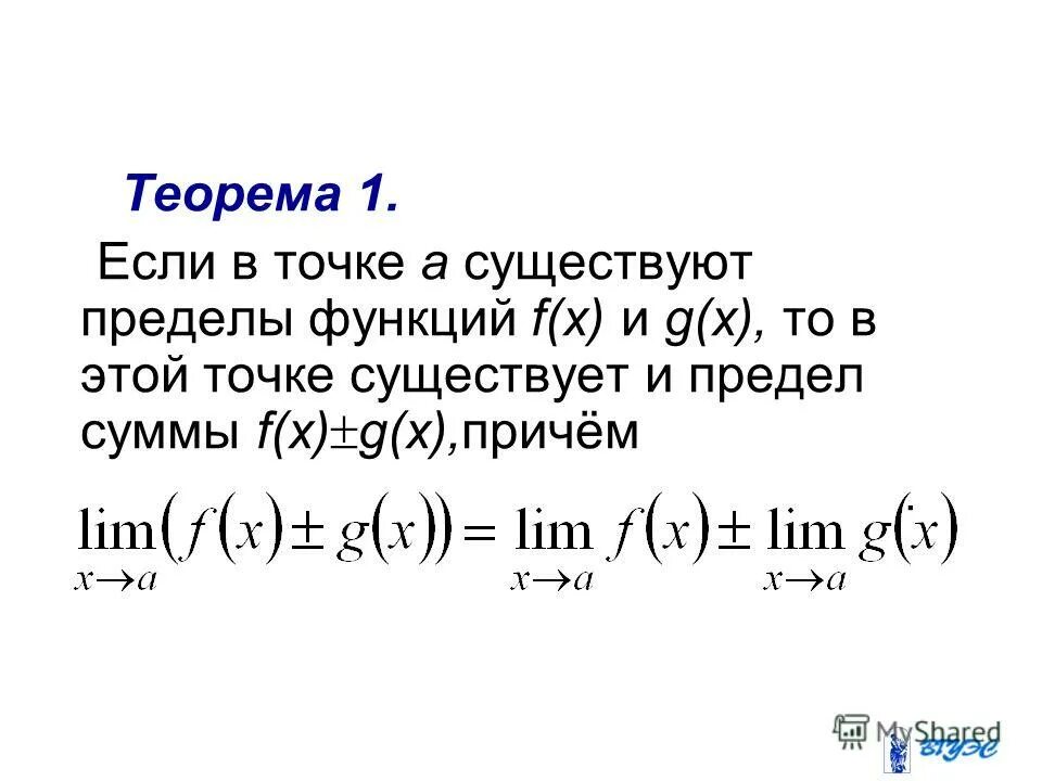 Теорем математического анализа. Предел f(x)/g(x) теорема. Теорема о непрерывности функции. Теорема об односторонних пределах. Предел функции существует если.