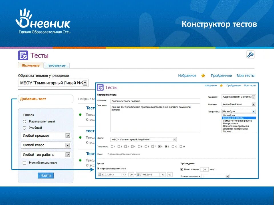 Конструктор тестов. Конструктор тестов ру. Режимы в конструкторе тестов.