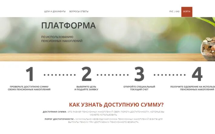 Пенсионный сайт казахстана. ЕНПФ отбасы платформа. Www enpf otbasy kz платформа. Отбасы банк платформа. Платформа для снятия пенсионных накоплений.