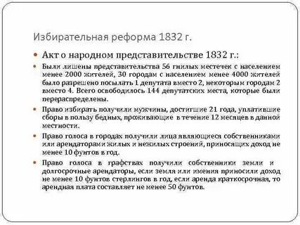 Избирательная реформа 1867 г