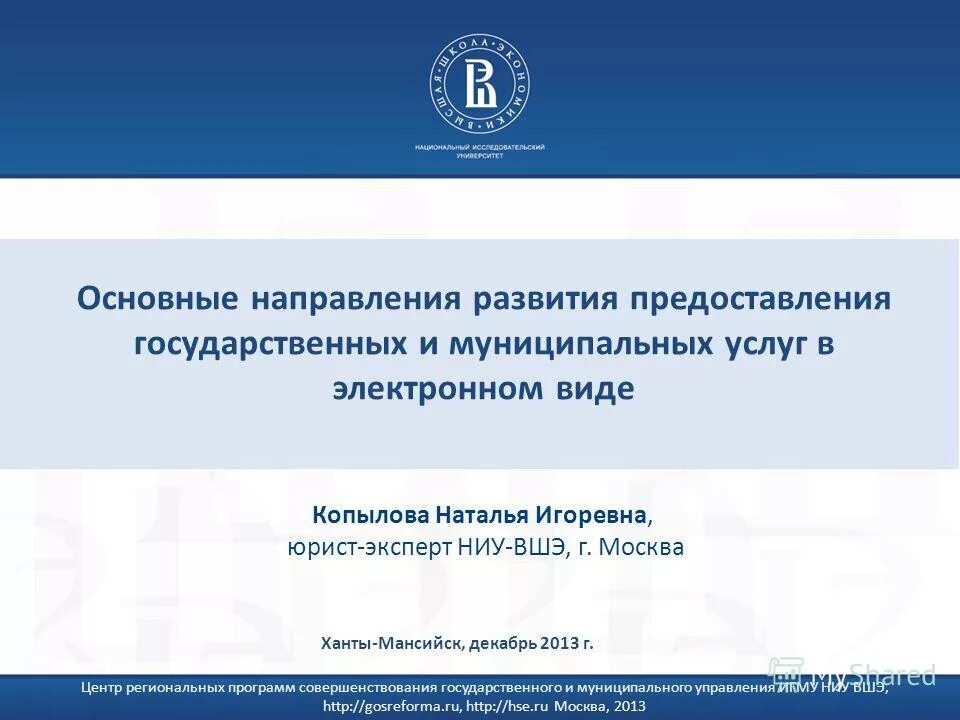 Факультет гму. Гос муниципальное управление вшэ. Вшэ спб государственное и муниципальное управление. Государственное и муниципальное управление вшэ. Вшэ государственное и муниципальное управление.