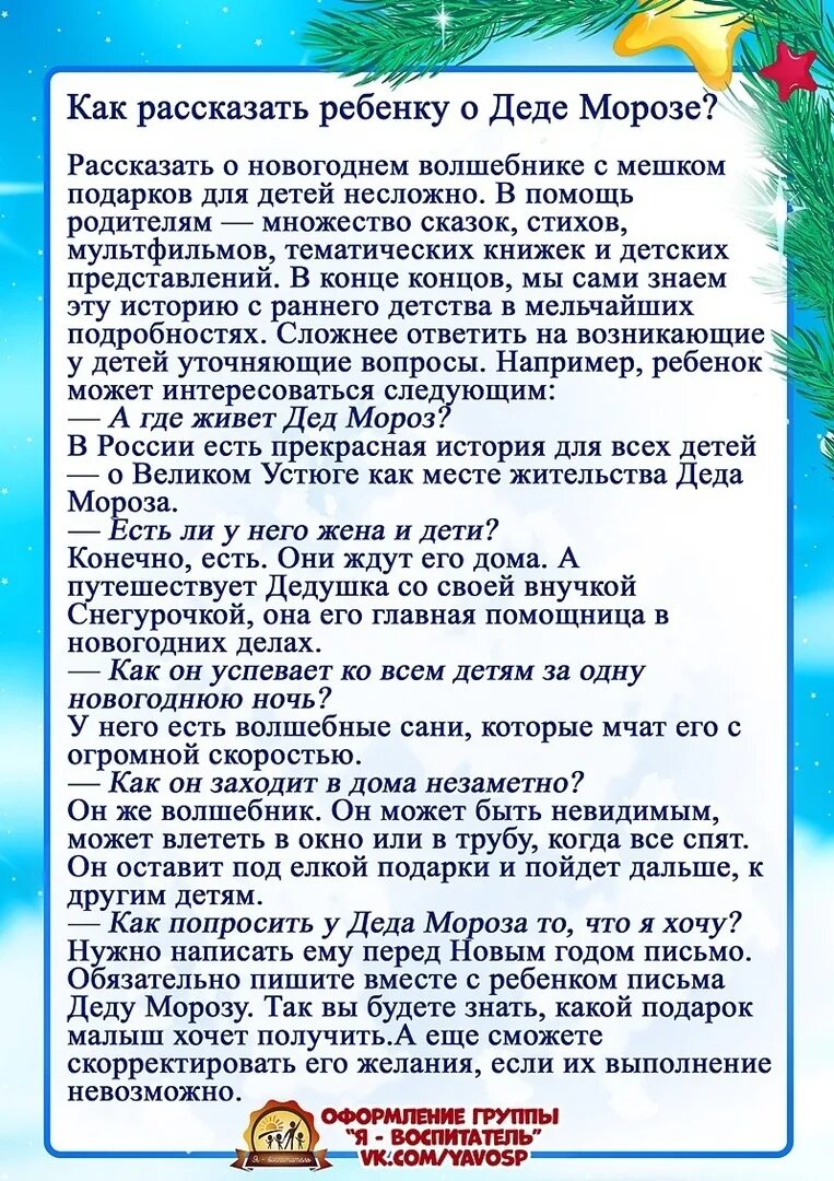 консультация про деда мороза. что рассказать ребенку про деда мороза. мастерская деда мороза консультация для родителей. как рассказать ребенку про деда мороза. история деда мороза.