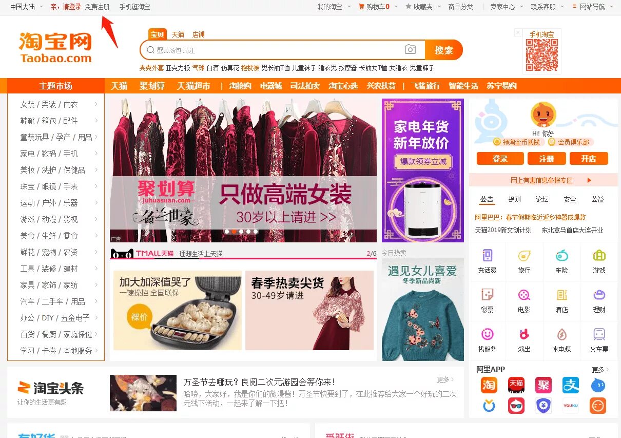 Как зарегистрироваться на 1688 com. Таобао. Товары с Таобао. Таобао китайский сайт. Taobao интернет магазин.
