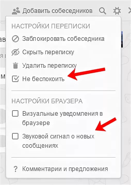 Как отключить оповещения в одноклассниках. Как отключить звук в Одноклассниках. Как убрать звук уведомления в Одноклассниках. Как выключить звук в Одноклассниках. Громкость смс в Одноклассниках как убрать.