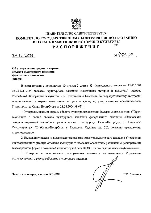 распоряжение комитета по культуре санкт петербурга. распоряжение комитета по культуре санкт петербурга. распоряжение комитета по культуре санкт петербурга. распоряжение комитета по культуре санкт петербурга. 2018.