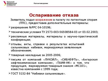 Направлены возражения