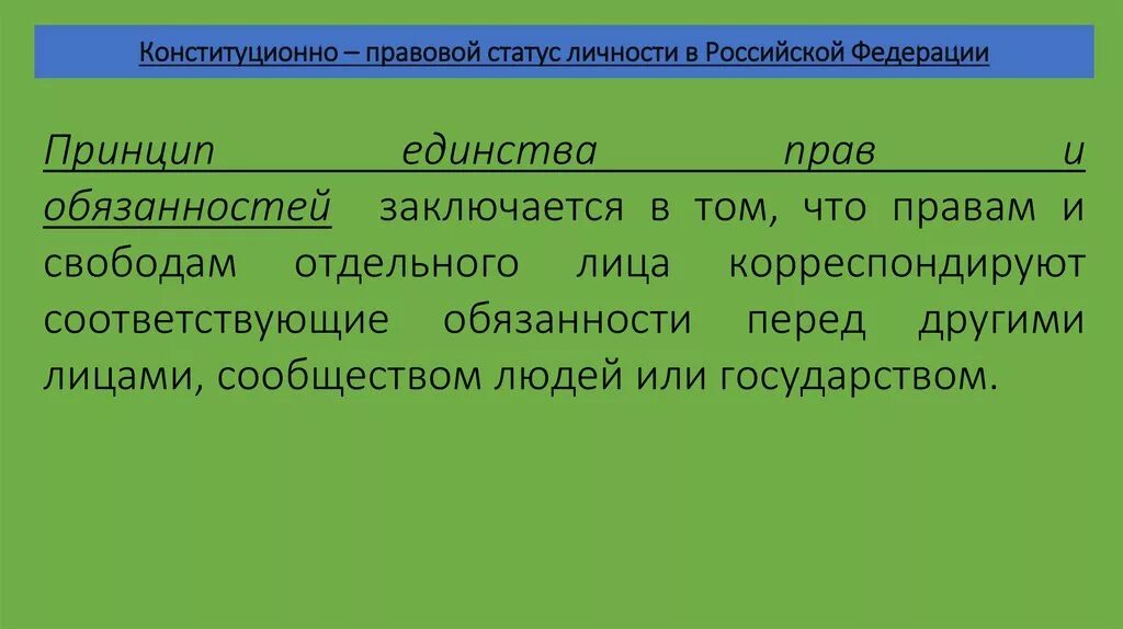 Конституционно-правовой статус личности в РФ. Характеристика правового статуса личности. Конституционно-правовой статус личности в различных государствах. Правовое положение личности в Российской Федерации..