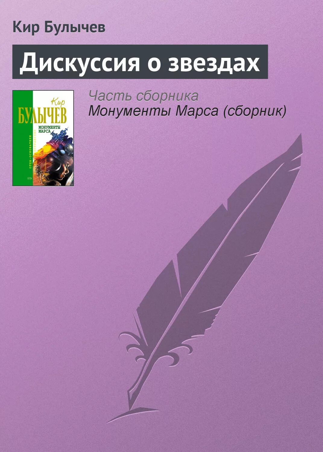 Дискуссия книга