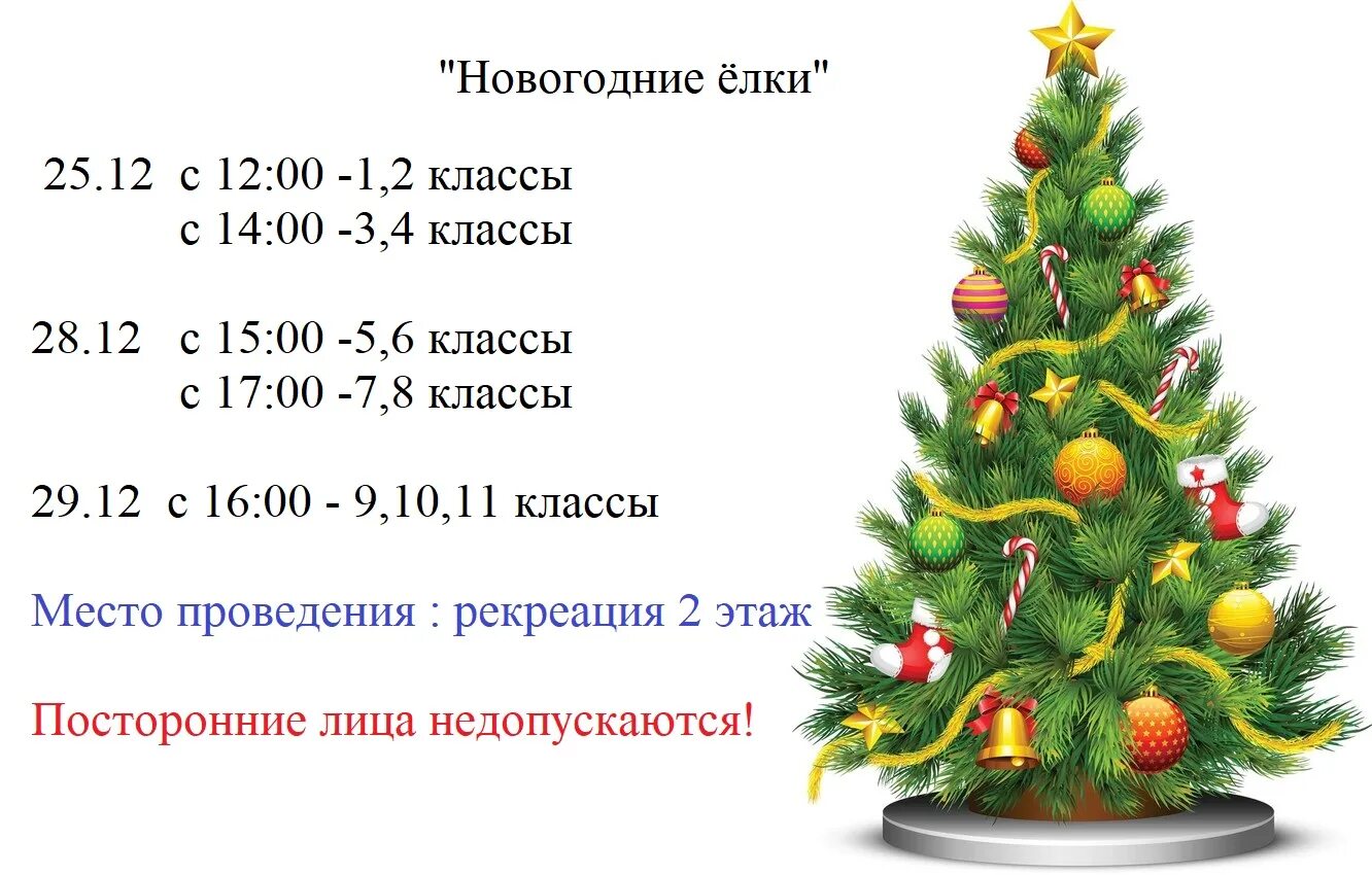 с рождеством христовым поздравления. график работы центра в праздничные дни. новый год баннер. расписание новогодних программ. объявление режим работы в праздничные дни.