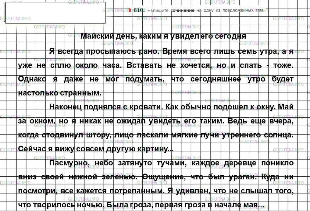 Сочинение про день победы. Майский день сочинение. Сочинение на тему русский язык 6 класс. Сочинение Майский день 6 класс. Сочинение по теме Майский день.