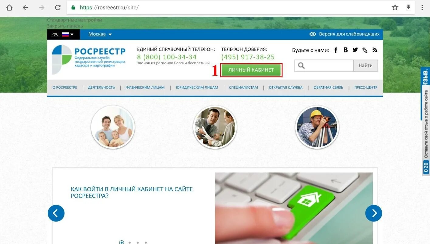 Https rosreestr ru portal p. Росреестр вход. Росреестр личный кабинет. Как зайти в Росреестр. Сайт Росреестра.