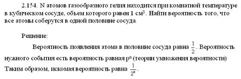 Масса гелия в сосуде равна 4