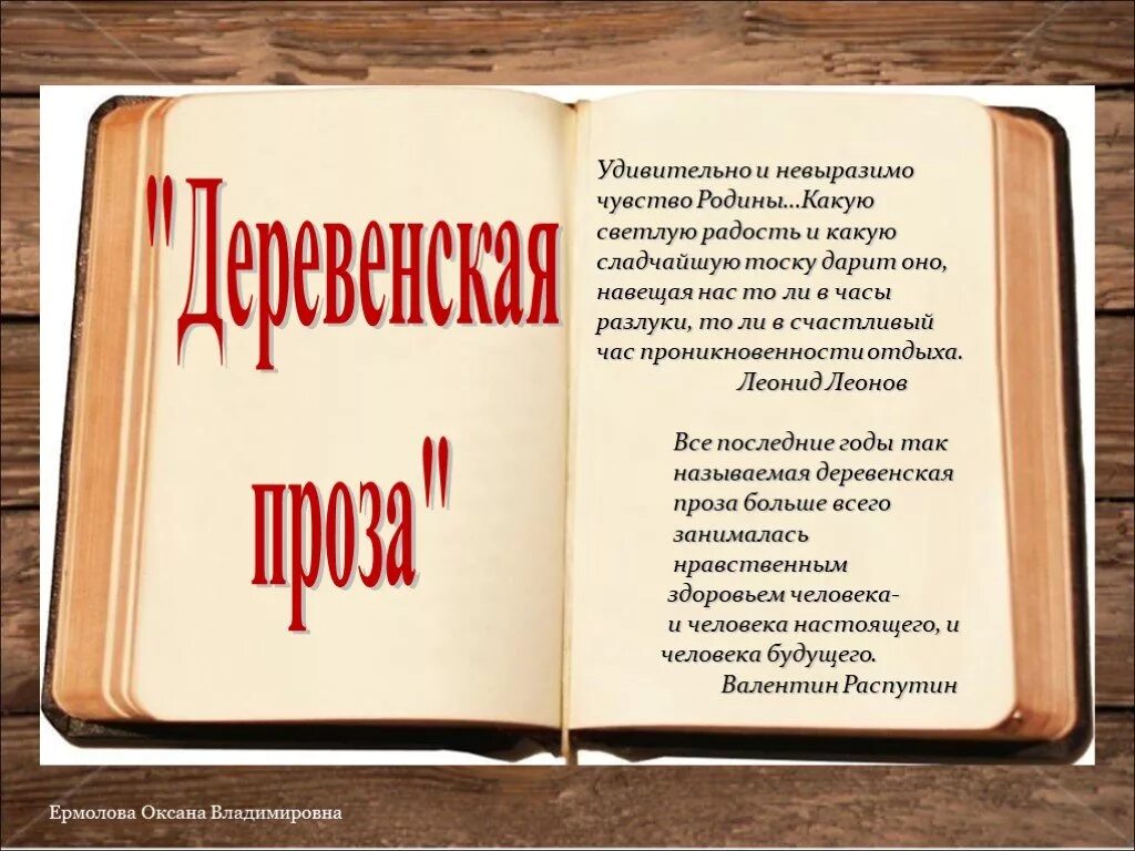 Подаренная ему 2 книга. Деревенская проза. Проза. Литературная проза. Проза это в литературе.