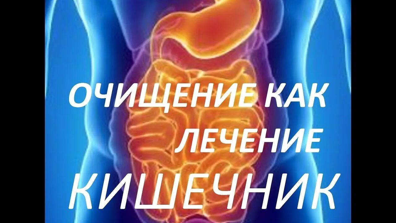 Как лечить моему