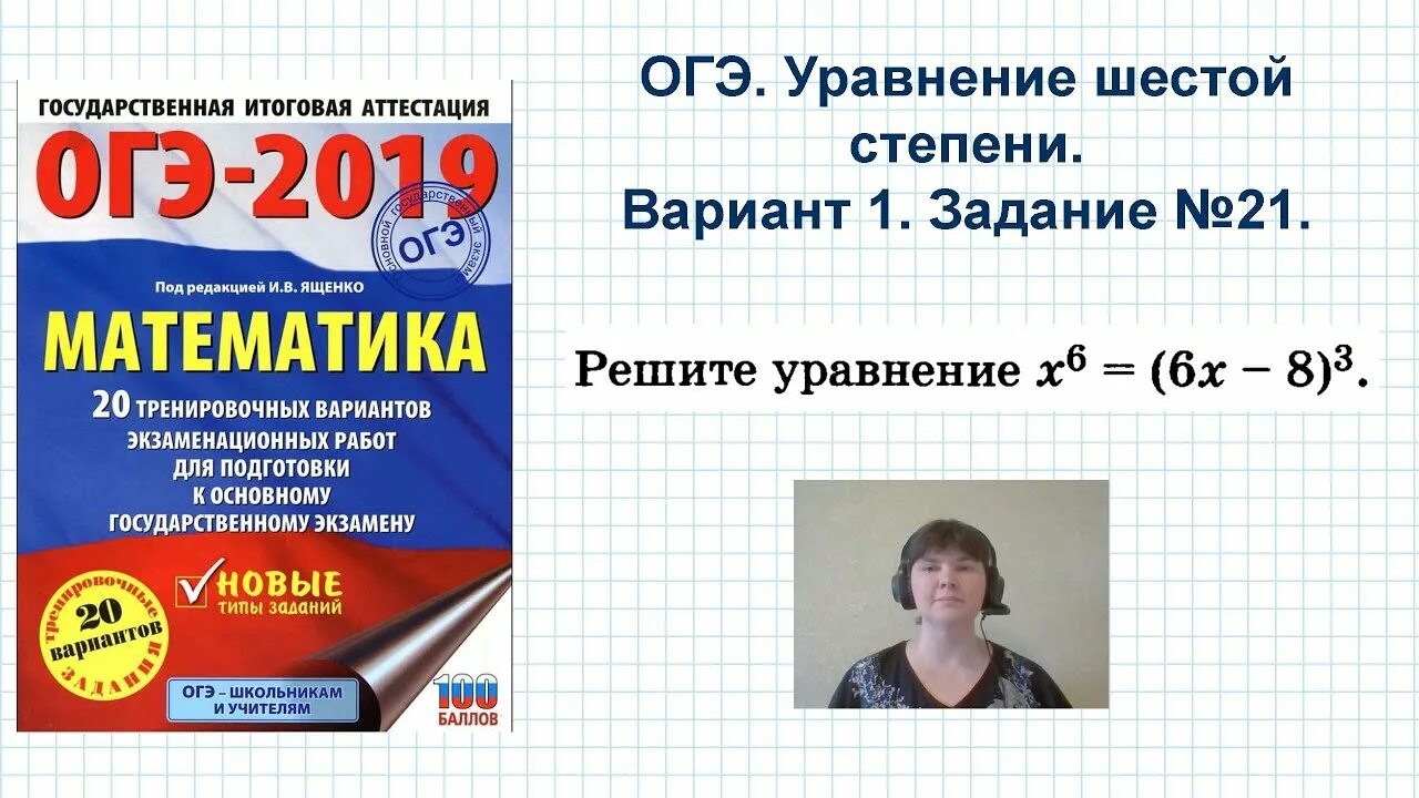 Уравнения ОГЭ. Задания ОГЭ уравнения. Уравнения ОГЭ по математике. Системы линейных уравнений ОГЭ. Как решать уравнения огэ математика