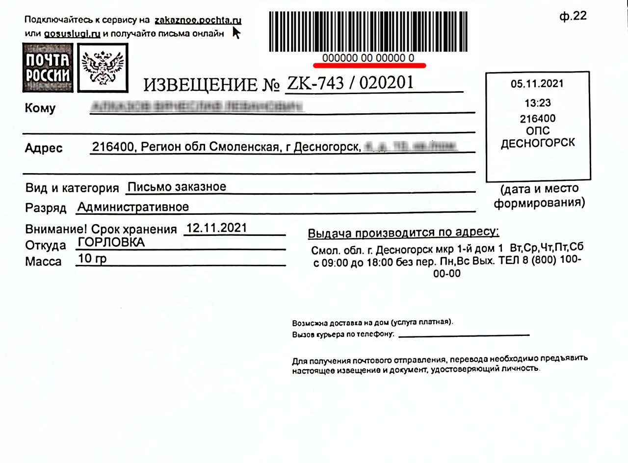 Заказное письмо из налоговой. Как выглядит заказное письмо. Заказное письмо штамп. Что такое Московский АСЦ заказное письмо. Красноярск 75 письмо заказное от кого