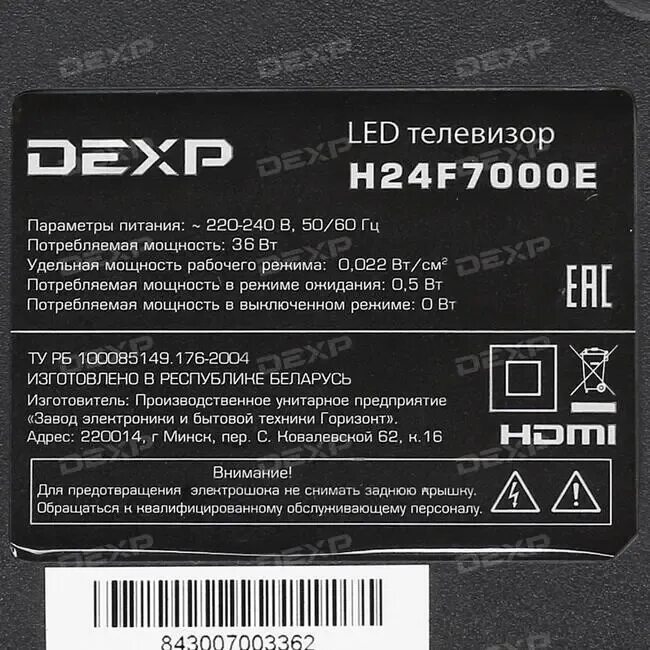 DEXP 24f7000e. Телевизор DEXP h24f7000e. Led DEXP h24f7000e. Телевизор DEXP 24. Dexp h24f7000e