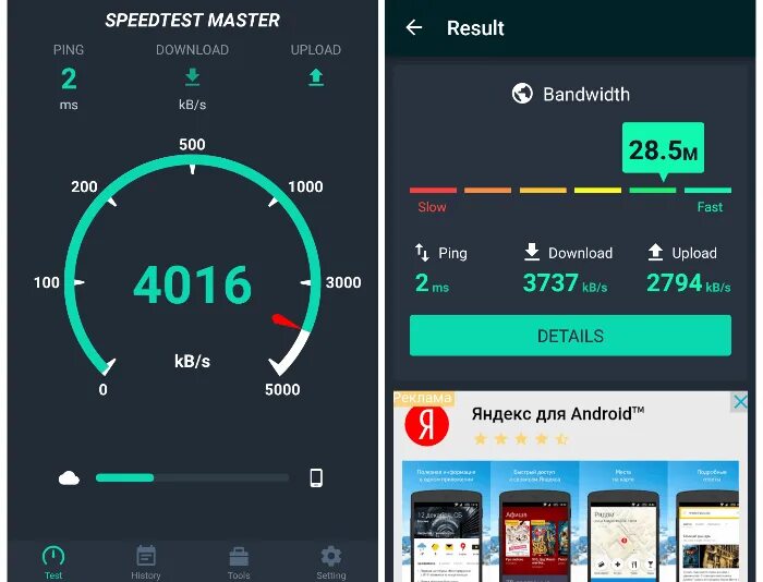 Спидтест для андроид. Тест скорости интернета. Скорость интернета Speedtest. Скорость интернета на телефоне. Программа теста скорости