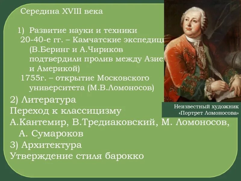 Российская наука и техника в xviii веке. Становление Российской науки в 18 веке. Развитие науки 18 века. Русская культура XVIII века. Культура и наука 18 века.