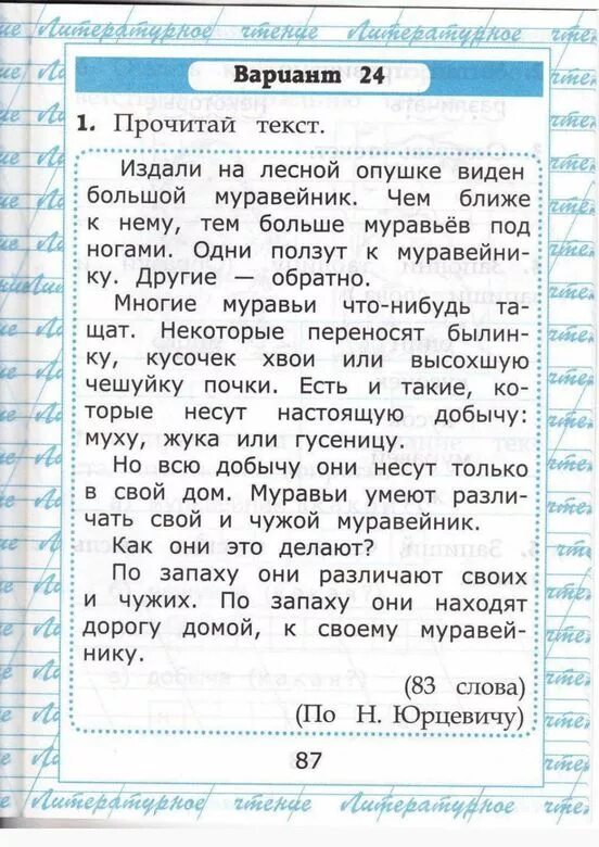 Работа с текстом вариант. Работа с текстом 1 класс Крылова. Чтение работа с текстом 1 класс. Чтение работа с текстом 1 класс Крылова. Гдз чтение работа с текстом 1 класс.