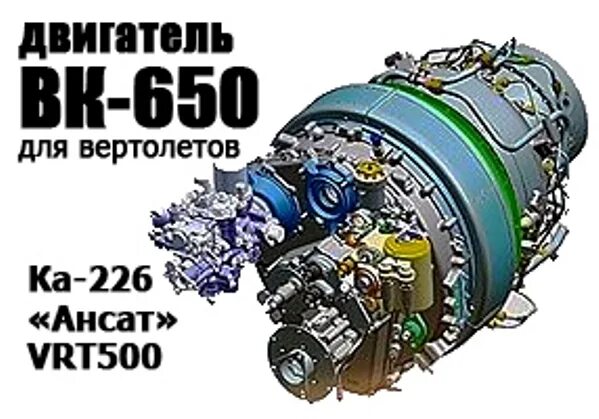 Вк 650. ВК-650в двигатель. ВК-650в двигатель габариты. Климов двигатель ВК-650в. ВК-650в.