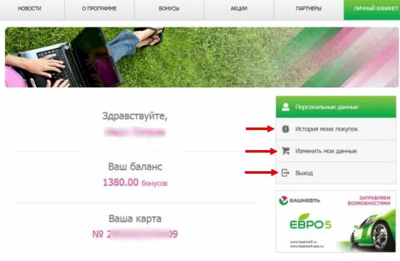 Зарегистрировать карту башнефть азс. Приложение башнефть. карта башнефть. код карты башнефть. активация карты башнефть.