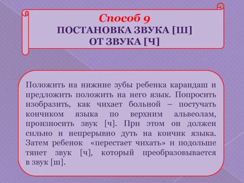 Постановка ш ж. Постановка звука ш. Постановка звука ш механическим способом. Этапы постановки звука ш. Постановка звука с.