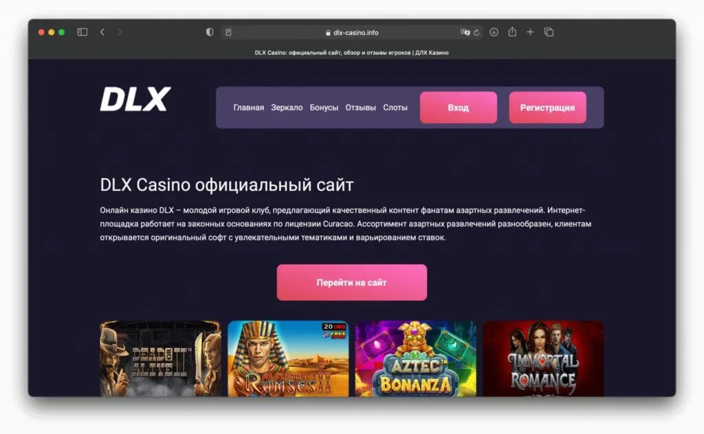 Зеркало казино. DLX Casino. Рабочее зеркало казино.