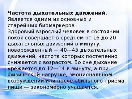 Дыхание 24 в минуту