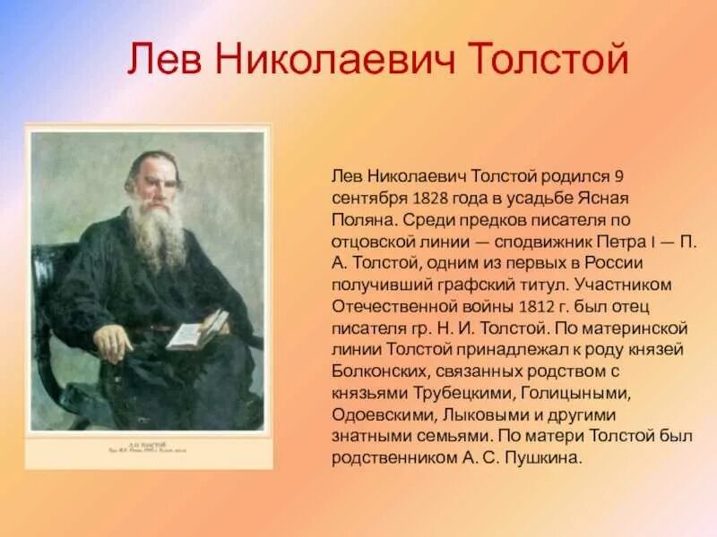 Были толстого 3 класс. Льва Николаевича Толстого (1828-1910). Л Н толстой родился. Литература Лев Николаевич толстой биография. Лев Николаевич толстой (09.09.1828 - 20.11.1910).