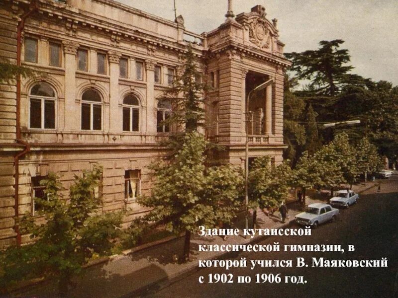 Московская классическая гимназия. Кутаисская гимназия маяковский. гимназия города кутаиси. здание кутаисской гимназии маяковский. гимназия города кутаиси в которой учился маяковский.