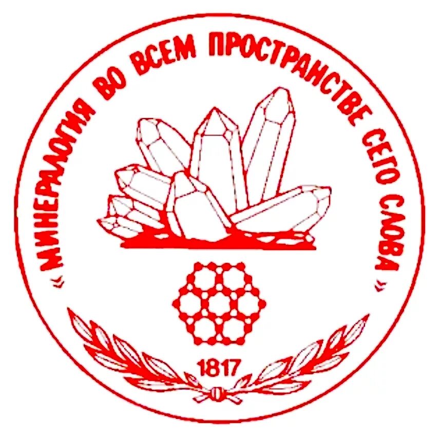 Российское минералогическое общество. Российское минералогическое общество. Российское минералогическое общество. Императорское санкт-петербургское минералогическое общество. Издание научного журнала записки академии наук.