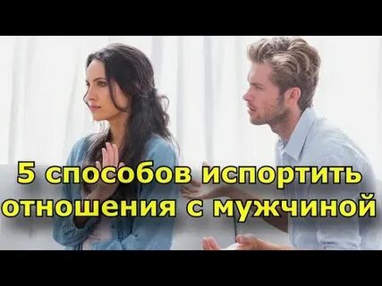 Испортились отношения с мужем форум